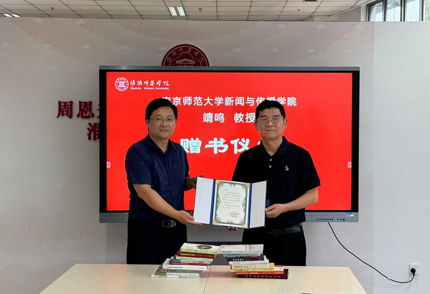 图书馆举行靖鸣教授图书捐赠仪式